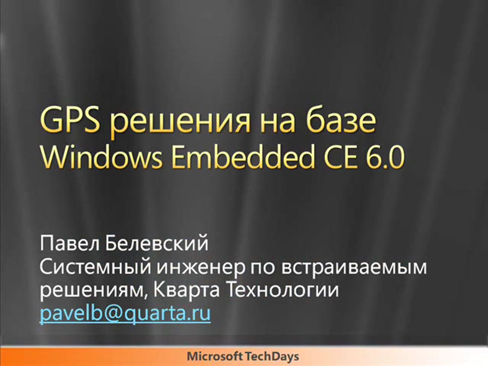 windows embedded ce 6.0
